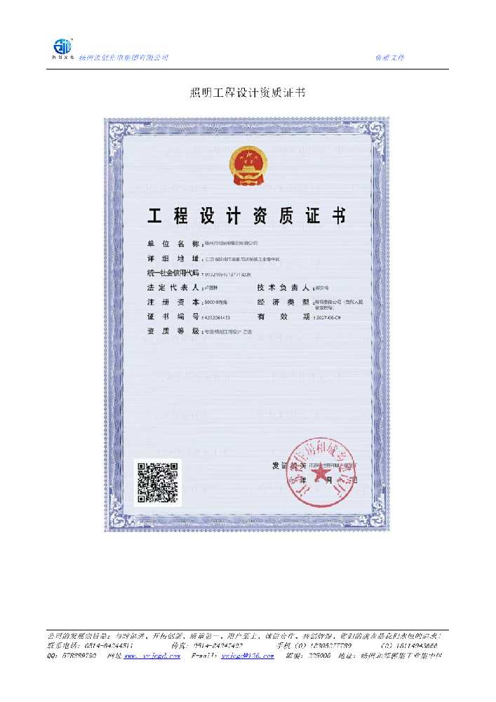 秀英区照明工程设计资质证书