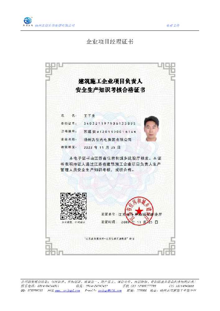 秀英区企业项目经理证书