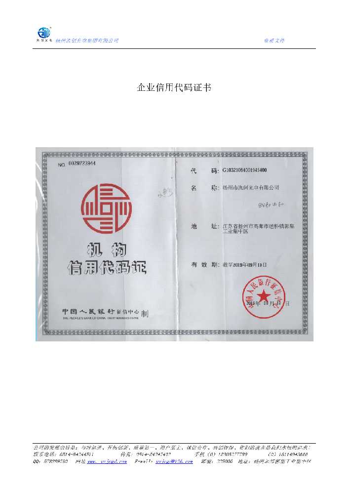 秀英区企业信用代码证书
